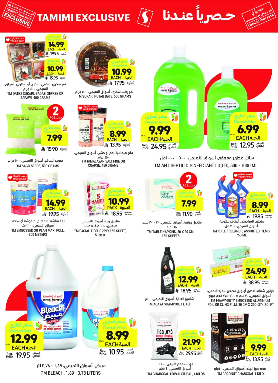 Ofertas de Mercados Tamimi Arabia Saudita de 26 noviembre a 2 diciembre 2025 ofertas semanales - Página 52