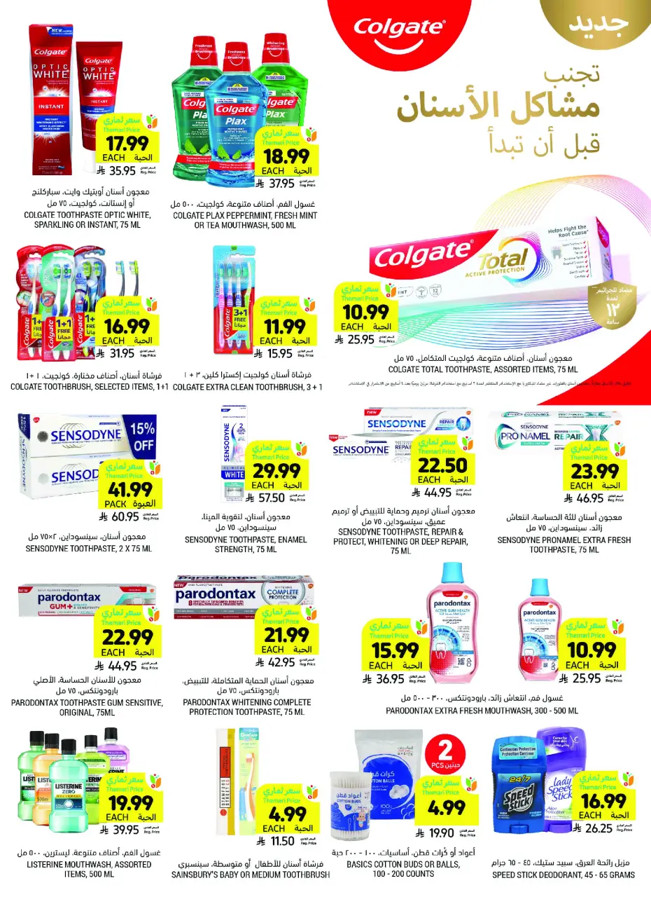 Ofertas de Mercados Tamimi Arabia Saudita de 26 noviembre a 2 diciembre 2025 ofertas semanales - Página 7