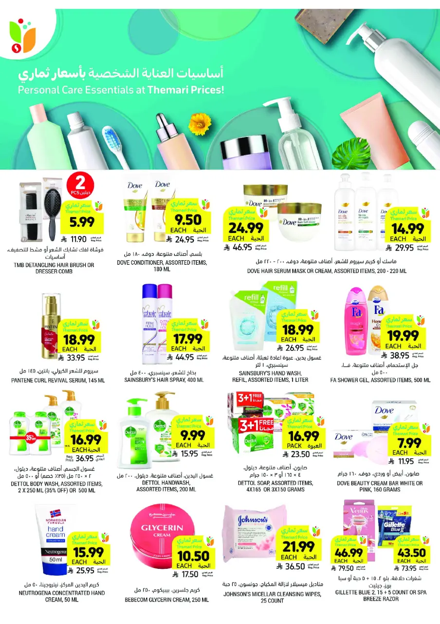 Ofertas de Mercados Tamimi Arabia Saudita de 26 noviembre a 2 diciembre 2025 ofertas semanales - Página 62