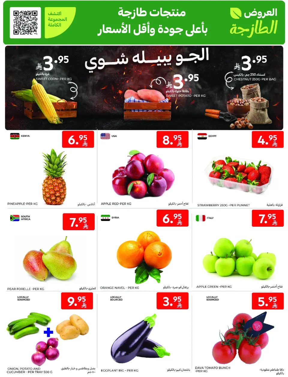 عروض كارفور السعودية من 26 نوفمبر حتى 2 ديسمبر 2025 عروض جمعة كارفور - صفحة 2