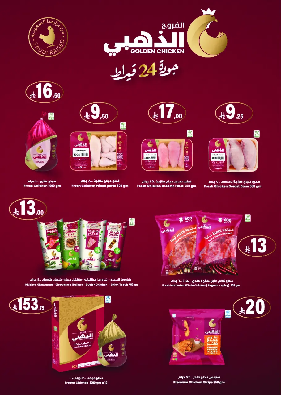 عروض كارفور السعودية من 26 نوفمبر حتى 2 ديسمبر 2025 عروض جمعة كارفور - صفحة 21
