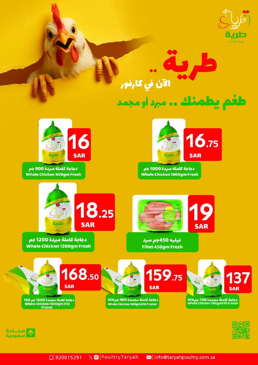 عروض كارفور السعودية من 26 نوفمبر حتى 2 ديسمبر 2025 عروض جمعة كارفور - صفحة 22