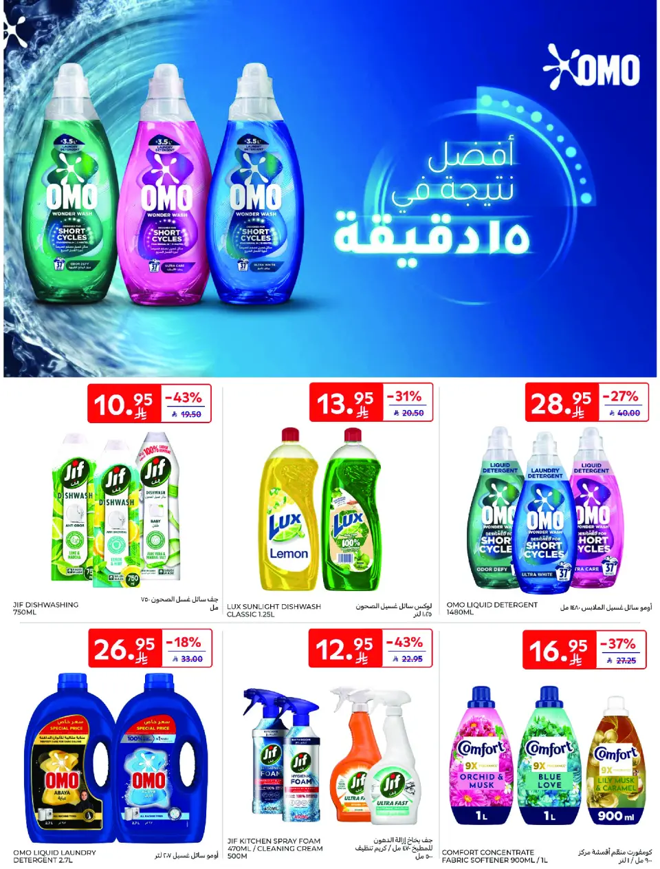عروض كارفور السعودية من 26 نوفمبر حتى 2 ديسمبر 2025 عروض جمعة كارفور - صفحة 44