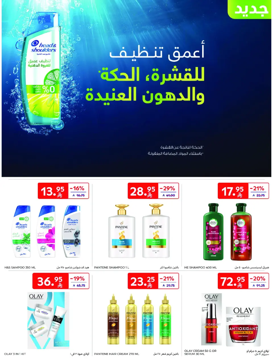 عروض كارفور السعودية من 26 نوفمبر حتى 2 ديسمبر 2025 عروض جمعة كارفور - صفحة 50