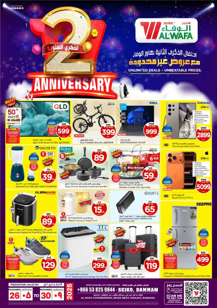 عروض الوفاء هايبر ماركت  الدمام  من 26 حتى 30 نوفمبر 2025 عروض الذكرى السنوية - صفحة 16