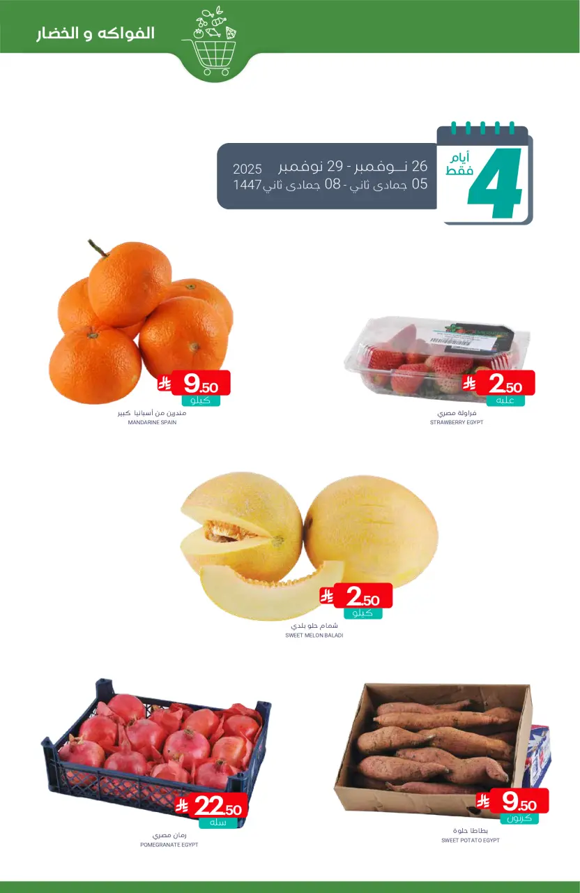 Ofertas de Mercados de Muntazah Arabia Saudita de 26 noviembre a 2 diciembre 2025 Bienvenidas ofertas salariales - Página 3