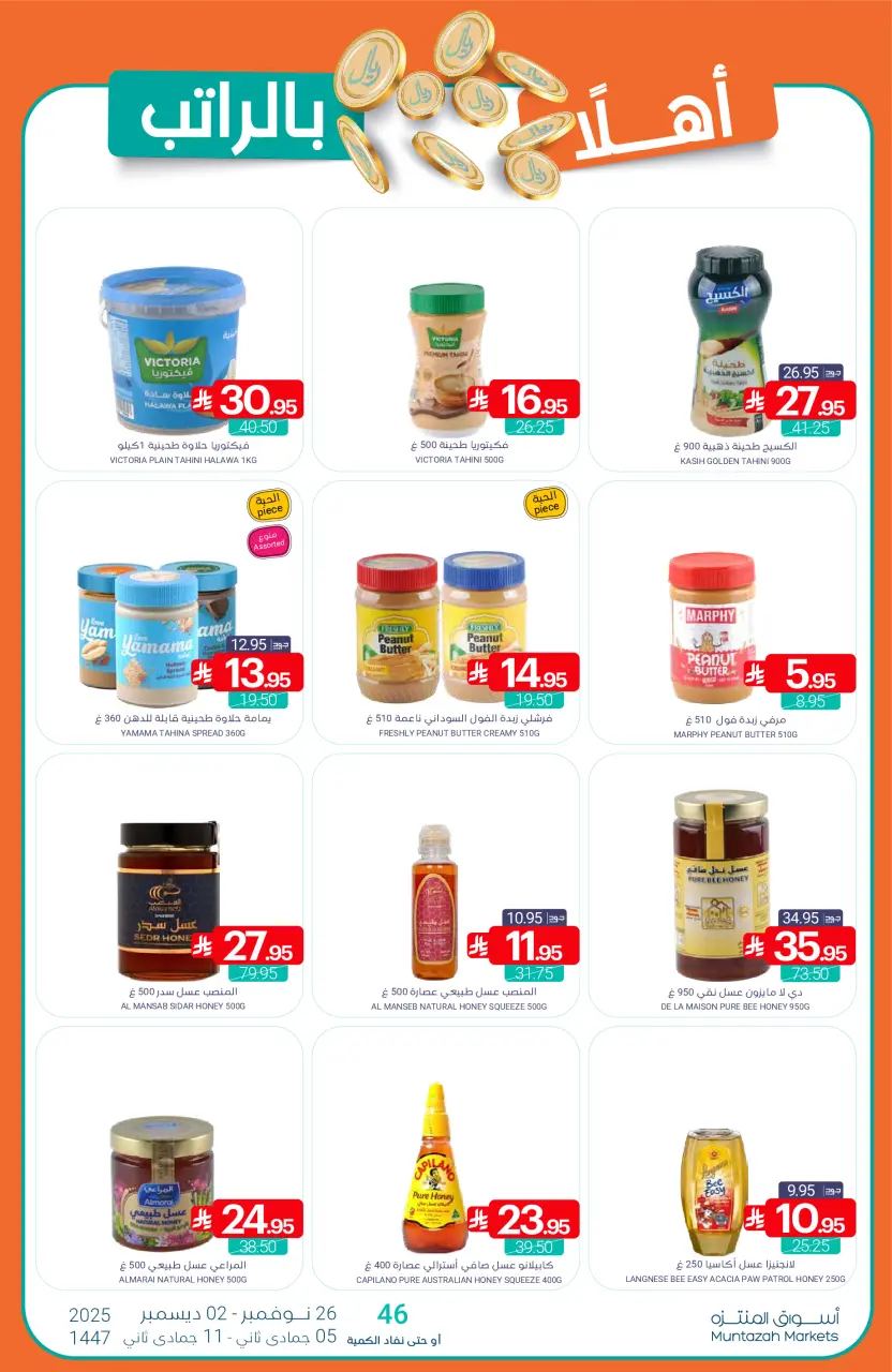 Ofertas de Mercados de Muntazah Arabia Saudita de 26 noviembre a 2 diciembre 2025 Bienvenidas ofertas salariales - Página 28