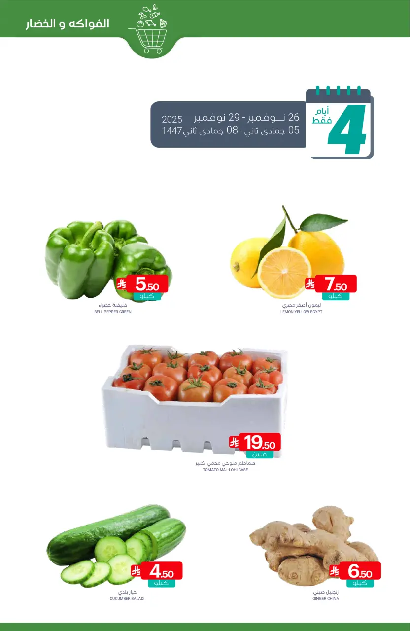Ofertas de Mercados de Muntazah Arabia Saudita de 26 noviembre a 2 diciembre 2025 Bienvenidas ofertas salariales - Página 4