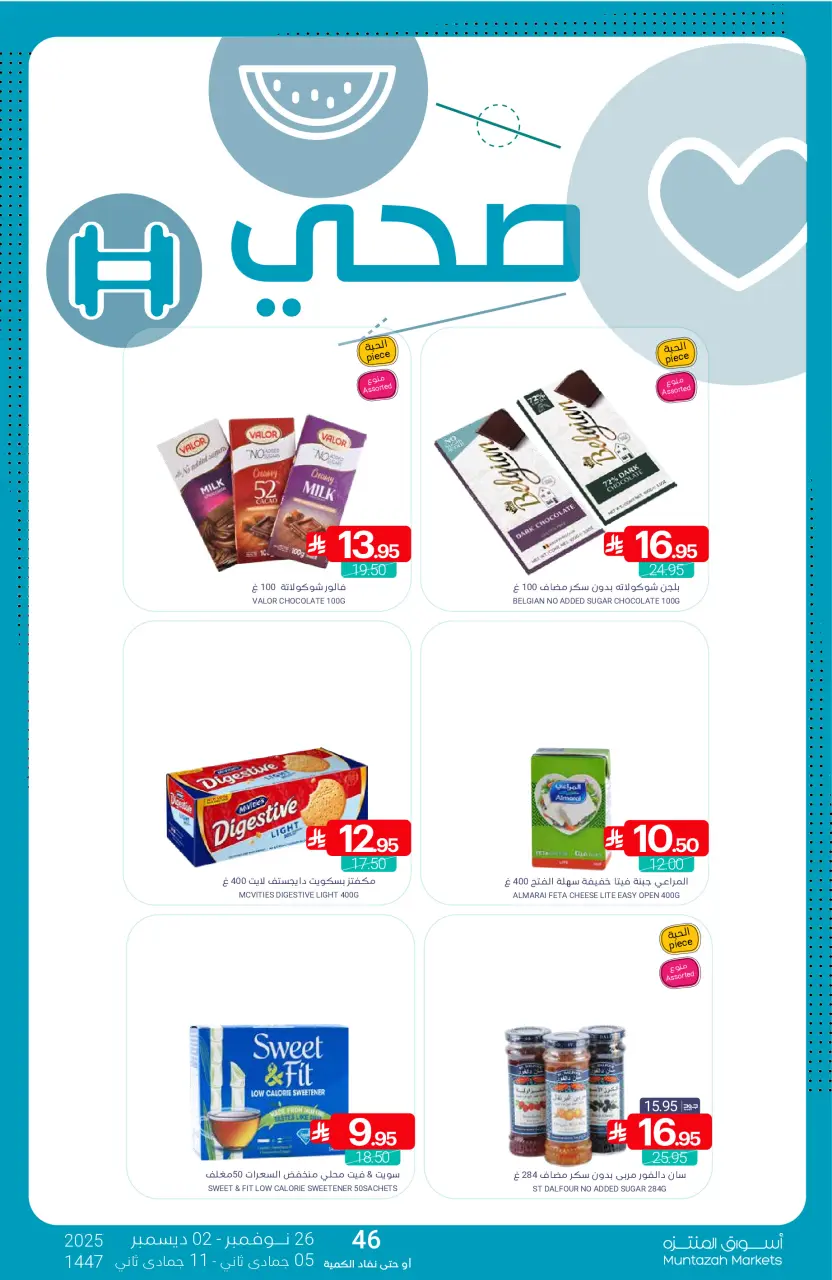 Ofertas de Mercados de Muntazah Arabia Saudita de 26 noviembre a 2 diciembre 2025 Bienvenidas ofertas salariales - Página 34