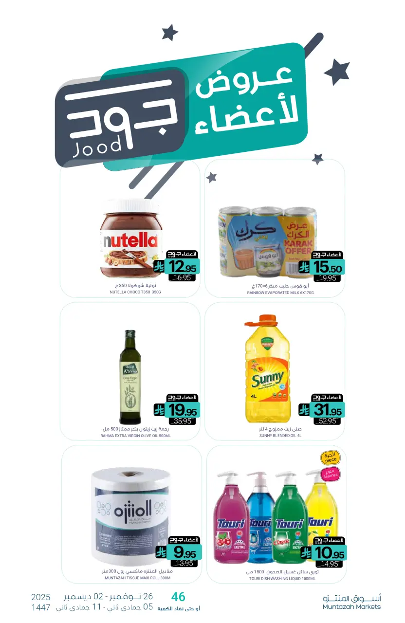 Ofertas de Mercados de Muntazah Arabia Saudita de 26 noviembre a 2 diciembre 2025 Bienvenidas ofertas salariales - Página 36