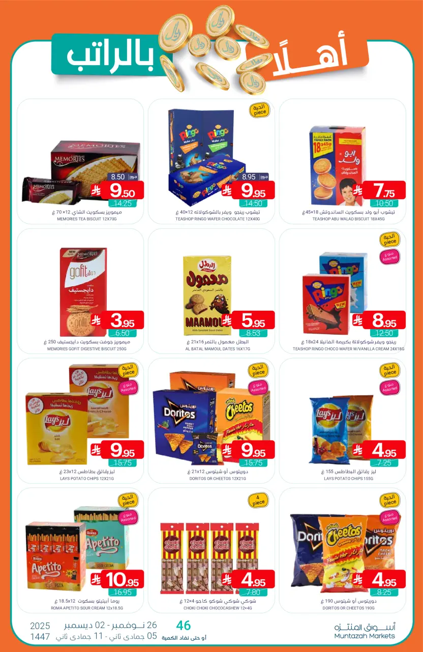 Ofertas de Mercados de Muntazah Arabia Saudita de 26 noviembre a 2 diciembre 2025 Bienvenidas ofertas salariales - Página 39