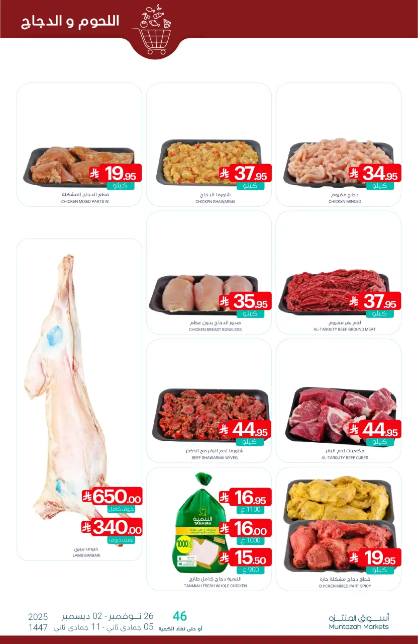 Ofertas de Mercados de Muntazah Arabia Saudita de 26 noviembre a 2 diciembre 2025 Bienvenidas ofertas salariales - Página 6