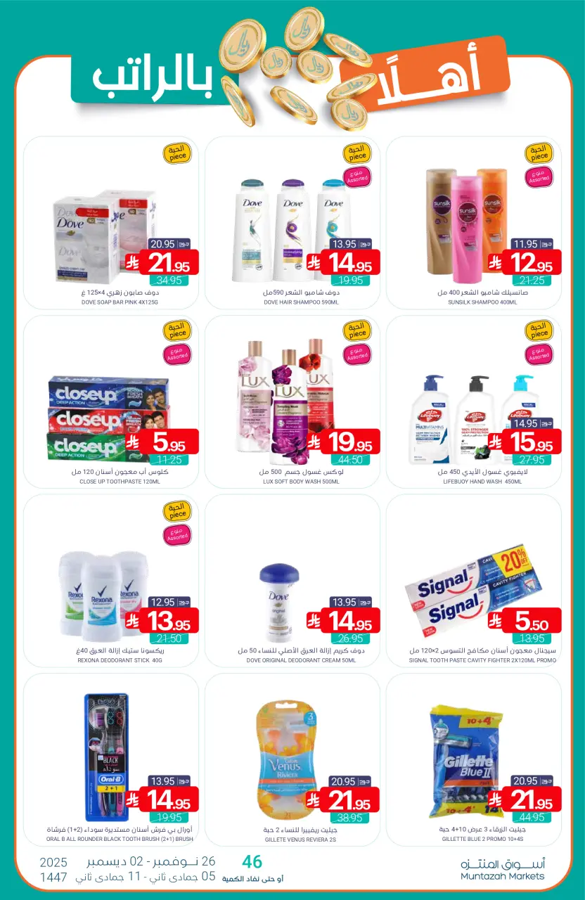 Ofertas de Mercados de Muntazah Arabia Saudita de 26 noviembre a 2 diciembre 2025 Bienvenidas ofertas salariales - Página 51