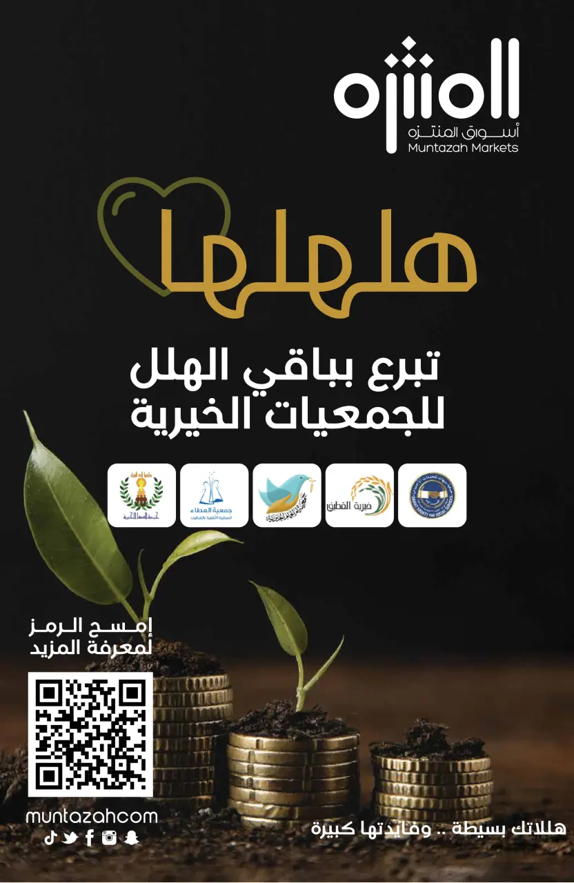 Ofertas de Mercados de Muntazah Arabia Saudita de 26 noviembre a 2 diciembre 2025 Bienvenidas ofertas salariales - Página 7