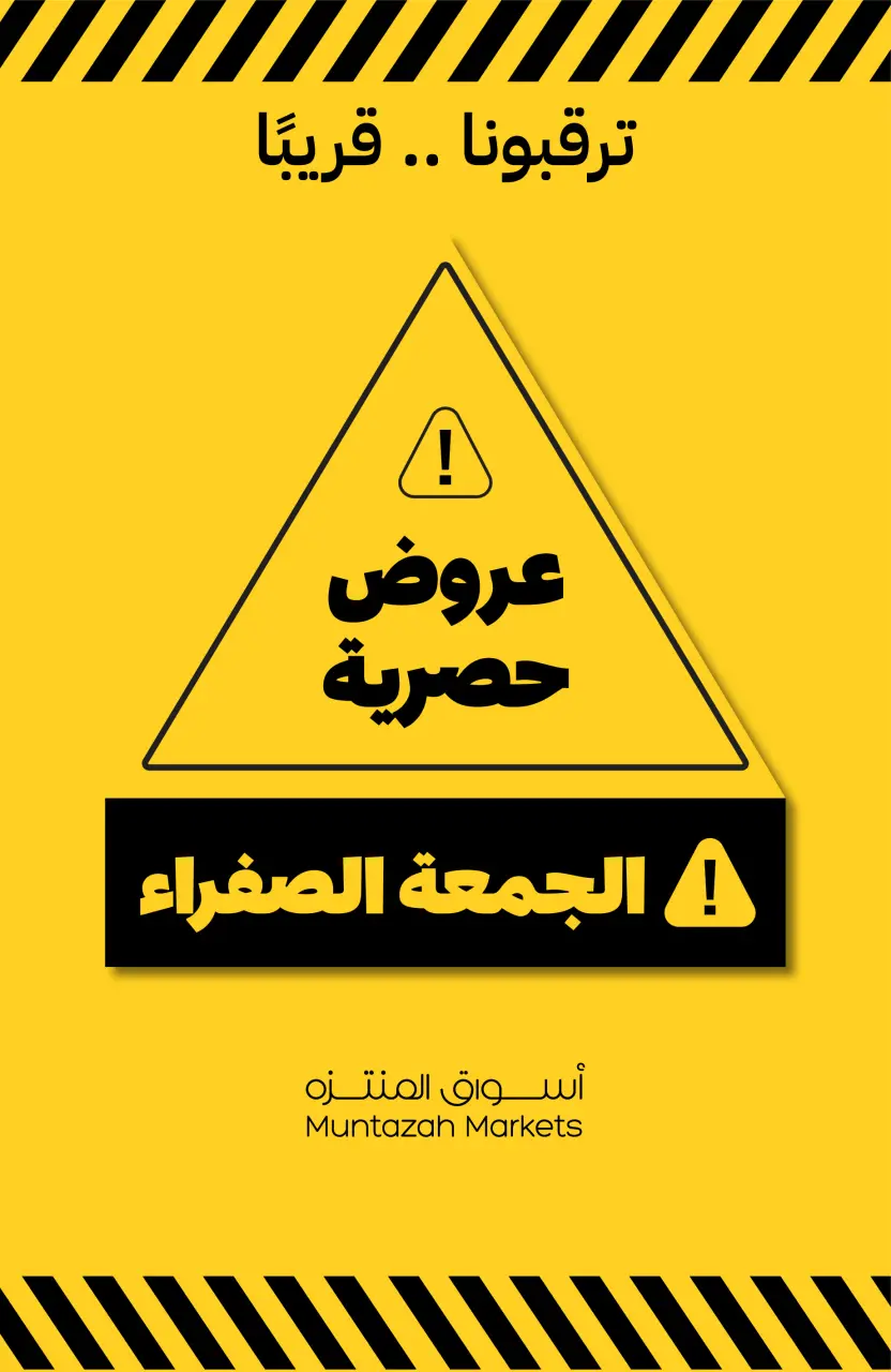 Ofertas de Mercados de Muntazah Arabia Saudita de 26 noviembre a 2 diciembre 2025 Bienvenidas ofertas salariales - Página 8