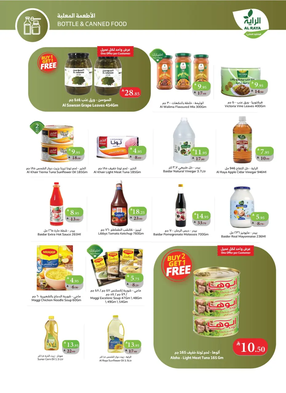 Ofertas de Mercado Al Rayah Arabia Saudita de 26 noviembre a 2 diciembre 2025 Ofertas del Viernes Blanco - Página 17