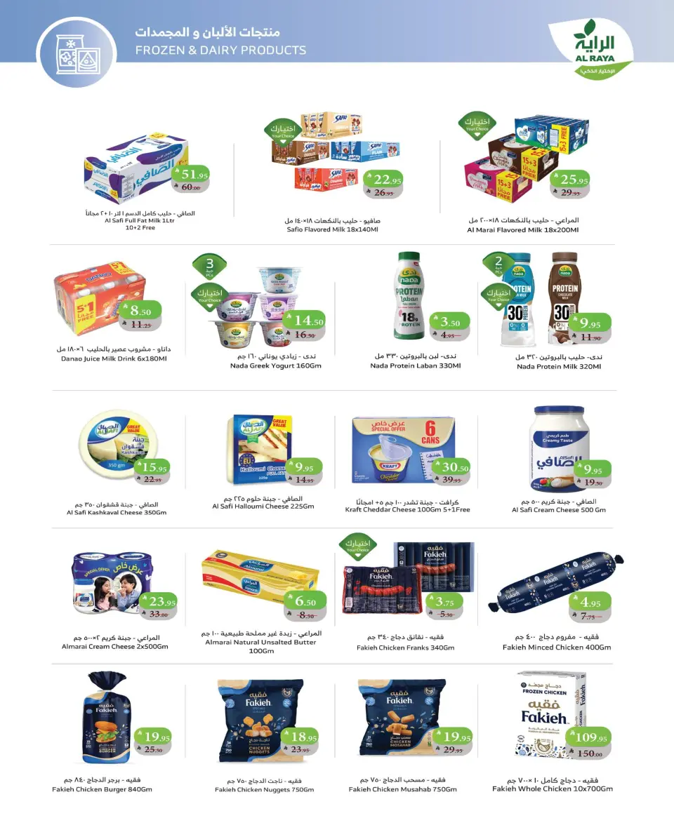 Ofertas de Mercado Al Rayah Arabia Saudita de 26 noviembre a 2 diciembre 2025 Ofertas del Viernes Blanco - Página 9