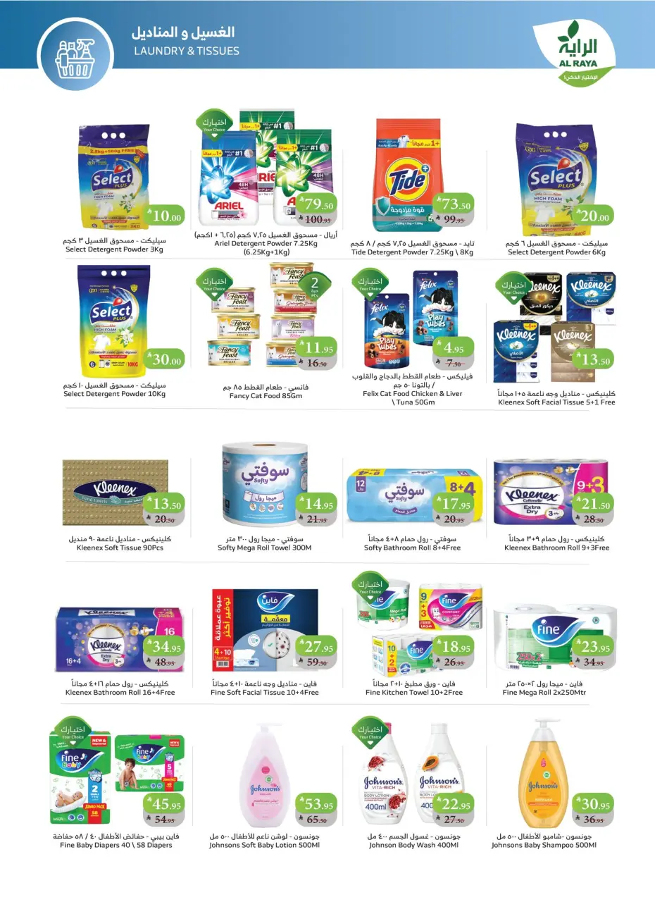 Ofertas de Mercado Al Rayah Arabia Saudita de 26 noviembre a 2 diciembre 2025 Ofertas del Viernes Blanco - Página 15