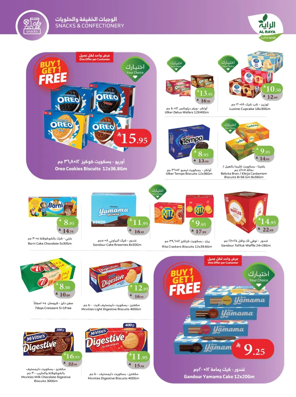 Ofertas de Mercado Al Rayah Arabia Saudita de 26 noviembre a 2 diciembre 2025 Ofertas del Viernes Blanco - Página 14