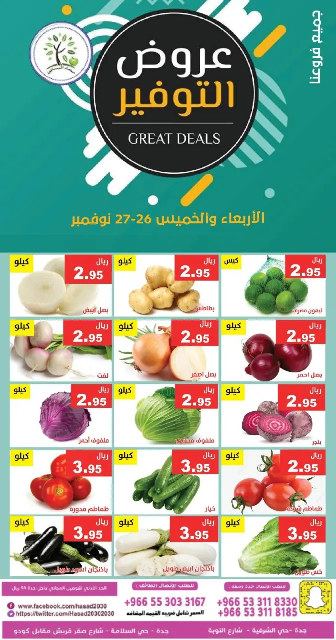 عروض حصاد البساتين السعودية من 26 حتى 27 نوفمبر 2025 عروض التوفير - صفحة 2