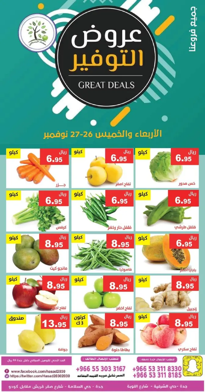 عروض حصاد البساتين السعودية من 26 حتى 27 نوفمبر 2025 عروض التوفير - صفحة 3