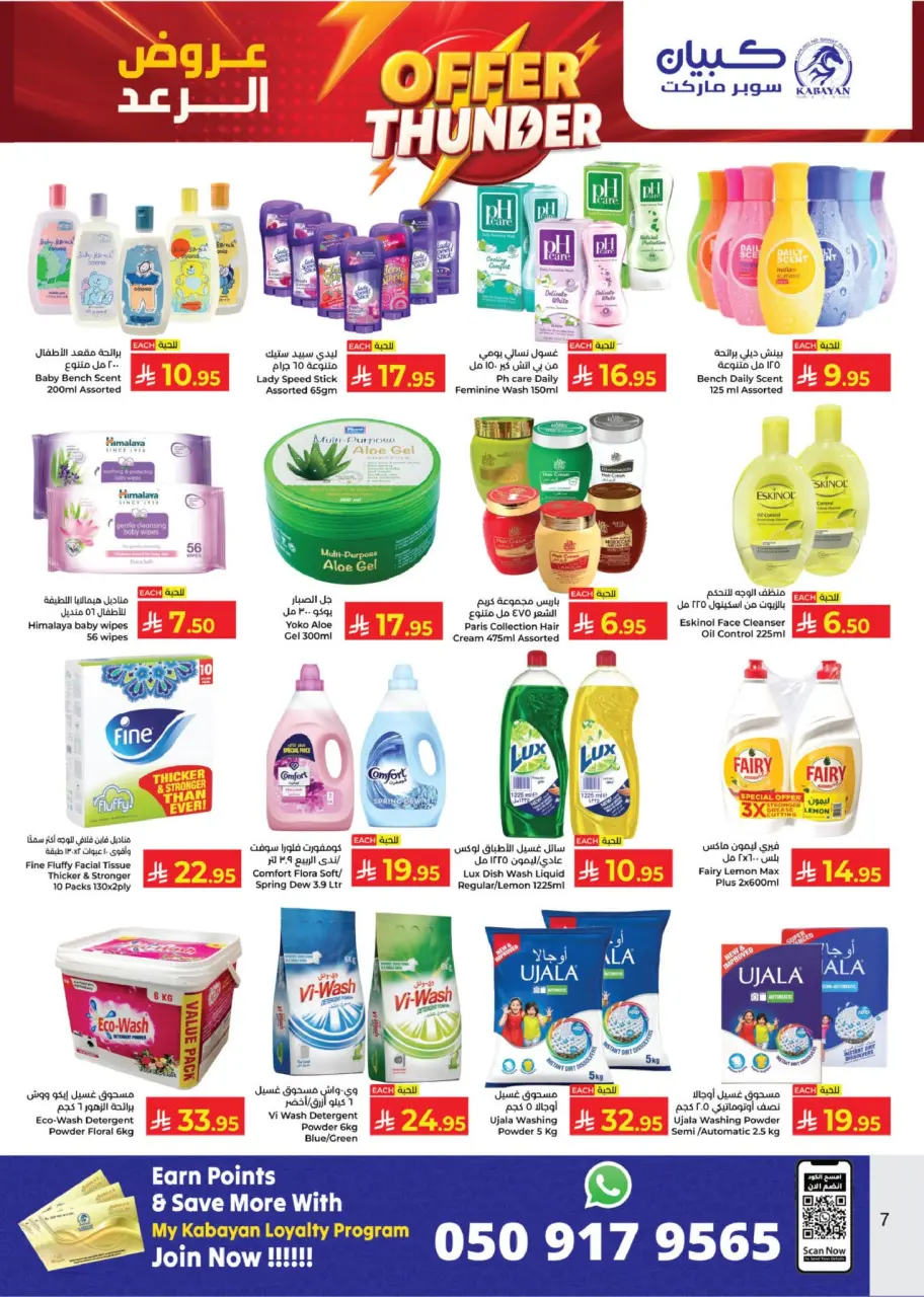 Kabayan Hypermarket Saudi Arabia Offers from 27 November to 14 December 2025 Thunder Deals - Page 11