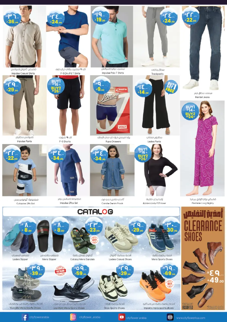 City flower  Jubail  Offers from 26 November to 1 December SUPER DEALS - Page 5