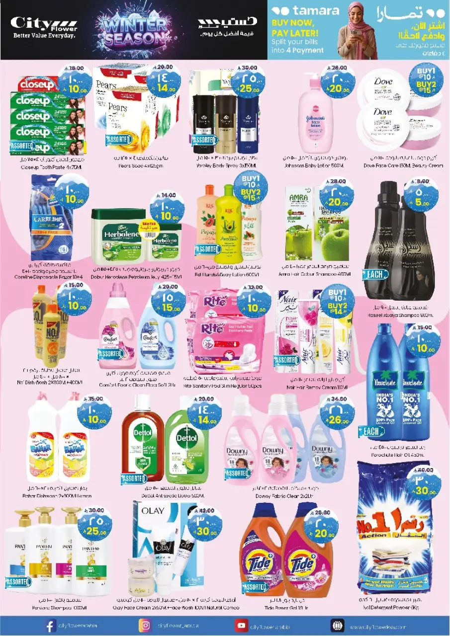 City flower  Najran  Offers from 26 November to 1 December SUPER DEALS - Page 5