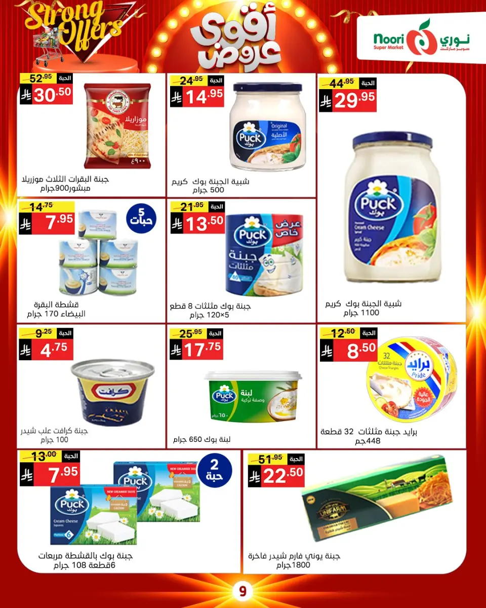 Noori Supermarket Saudi Arabia Offers from 26 November to 7 December 2025 Killer Deals - Page 30