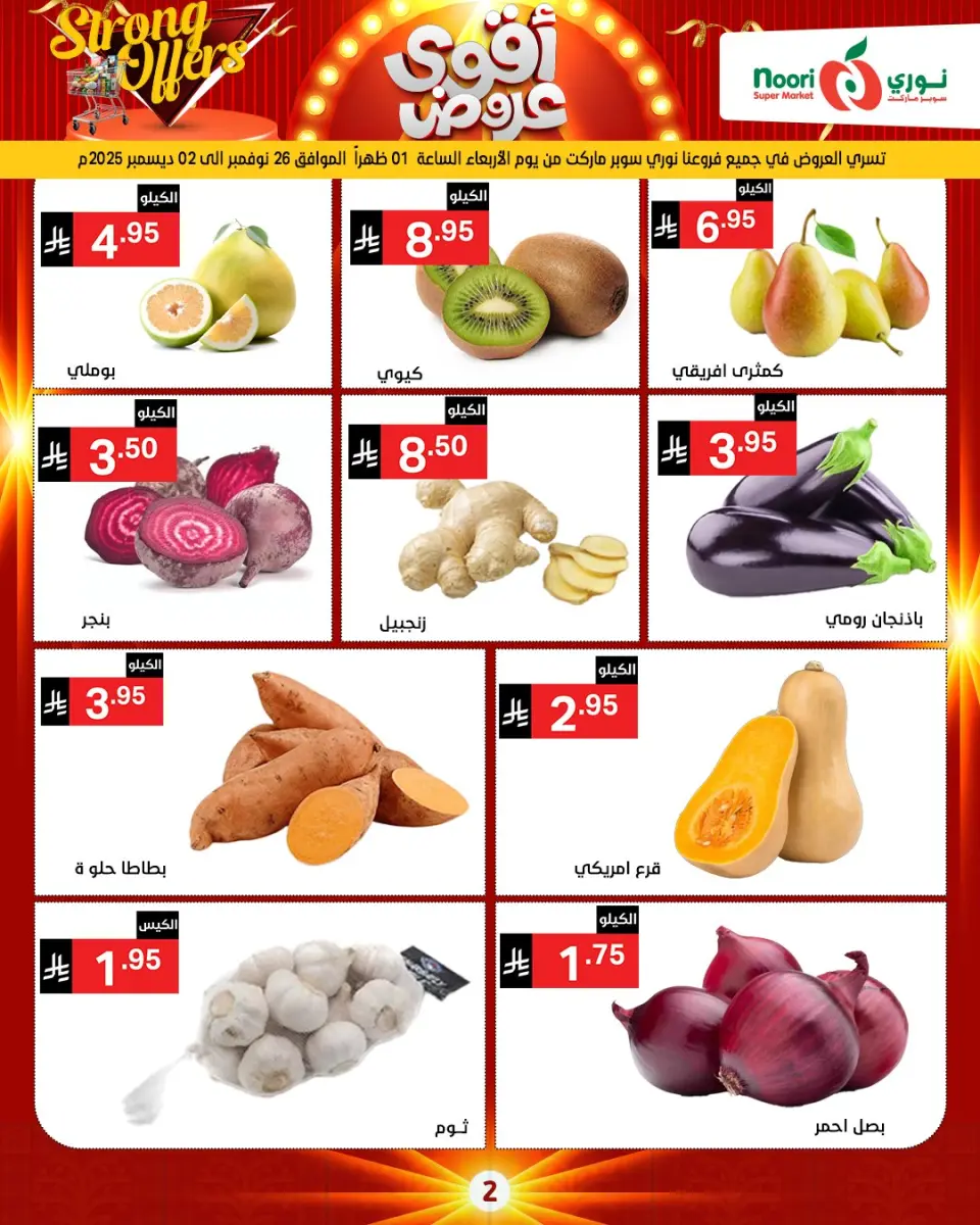 Noori Supermarket Saudi Arabia Offers from 26 November to 7 December 2025 Killer Deals - Page 37