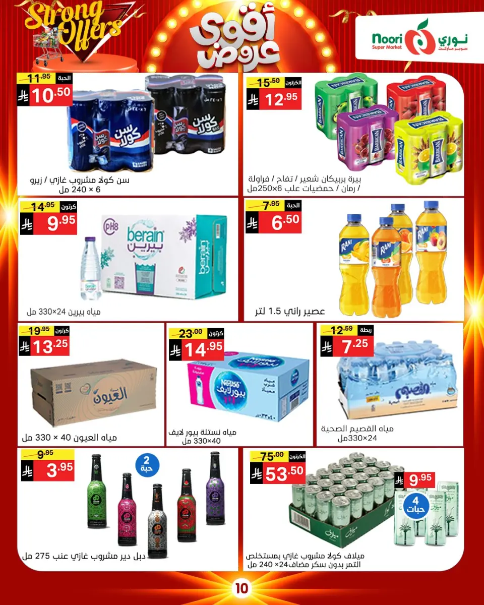 Noori Supermarket Saudi Arabia Offers from 26 November to 7 December 2025 Killer Deals - Page 29