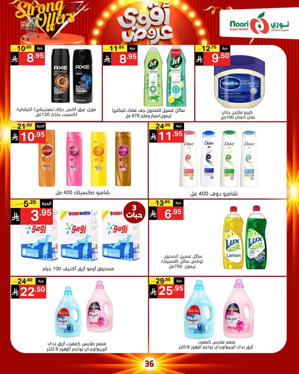 Noori Supermarket Saudi Arabia Offers from 26 November to 7 December 2025 Killer Deals - Page 3