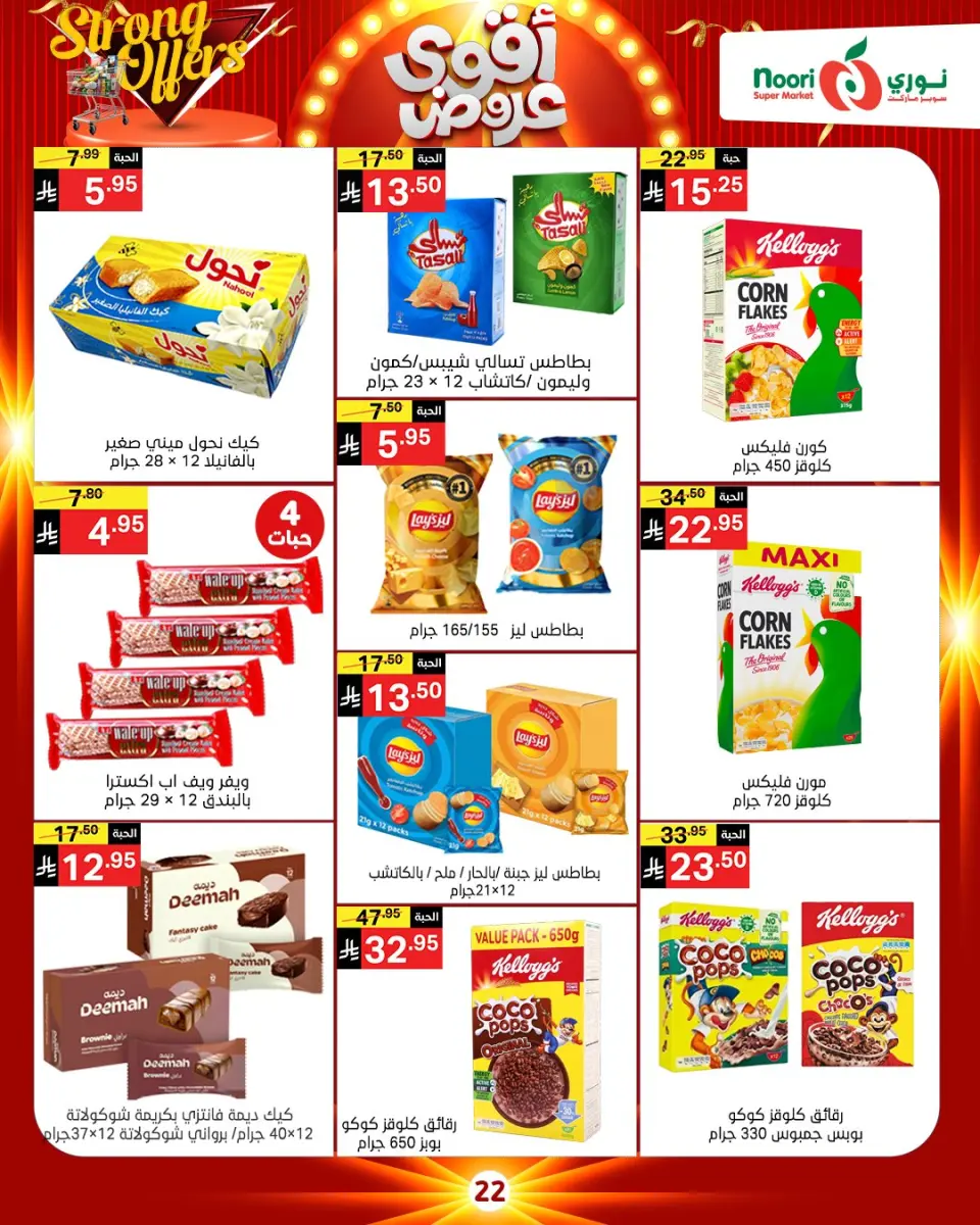 Noori Supermarket Saudi Arabia Offers from 26 November to 7 December 2025 Killer Deals - Page 17