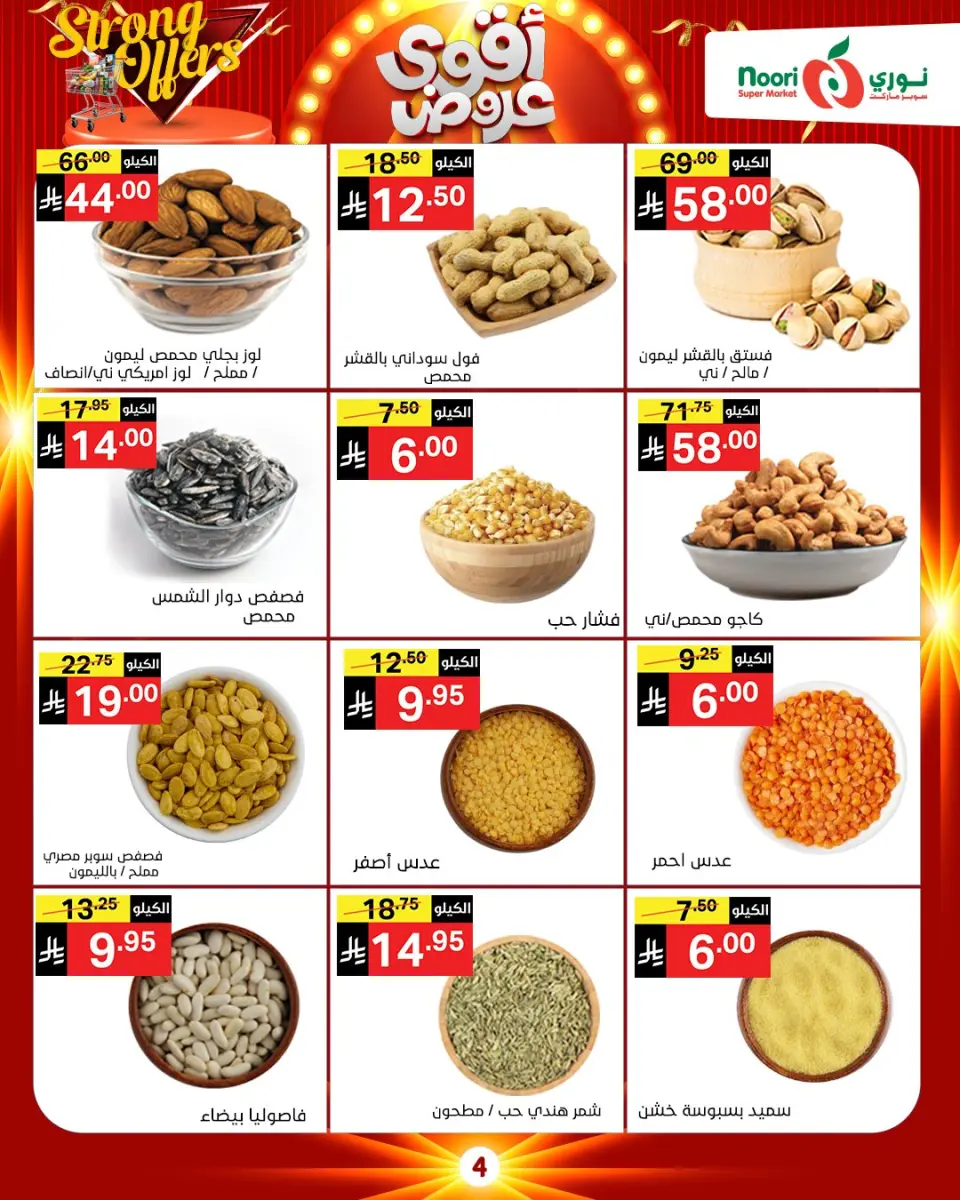 Noori Supermarket Saudi Arabia Offers from 26 November to 7 December 2025 Killer Deals - Page 35