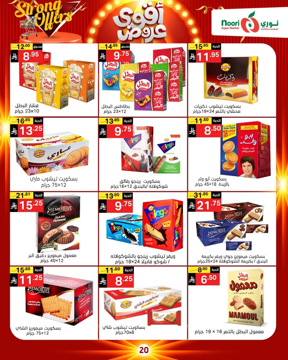 Noori Supermarket Saudi Arabia Offers from 26 November to 7 December 2025 Killer Deals - Page 19