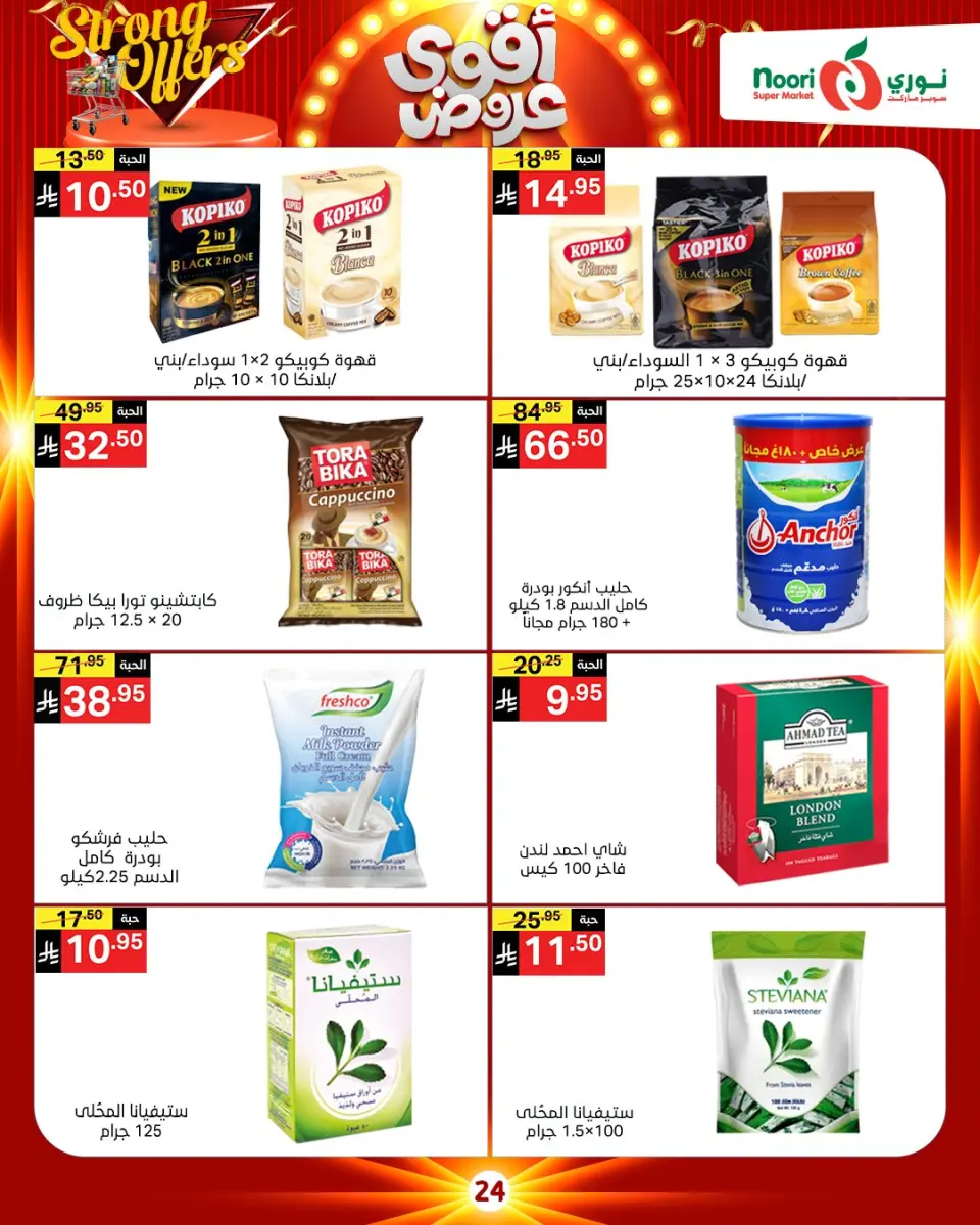 Noori Supermarket Saudi Arabia Offers from 26 November to 7 December 2025 Killer Deals - Page 15
