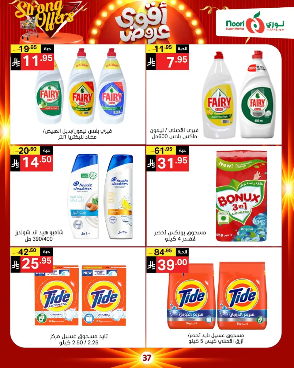 Noori Supermarket Saudi Arabia Offers from 26 November to 7 December 2025 Killer Deals - Page 2