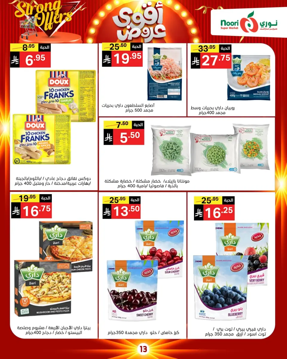 Noori Supermarket Saudi Arabia Offers from 26 November to 7 December 2025 Killer Deals - Page 26