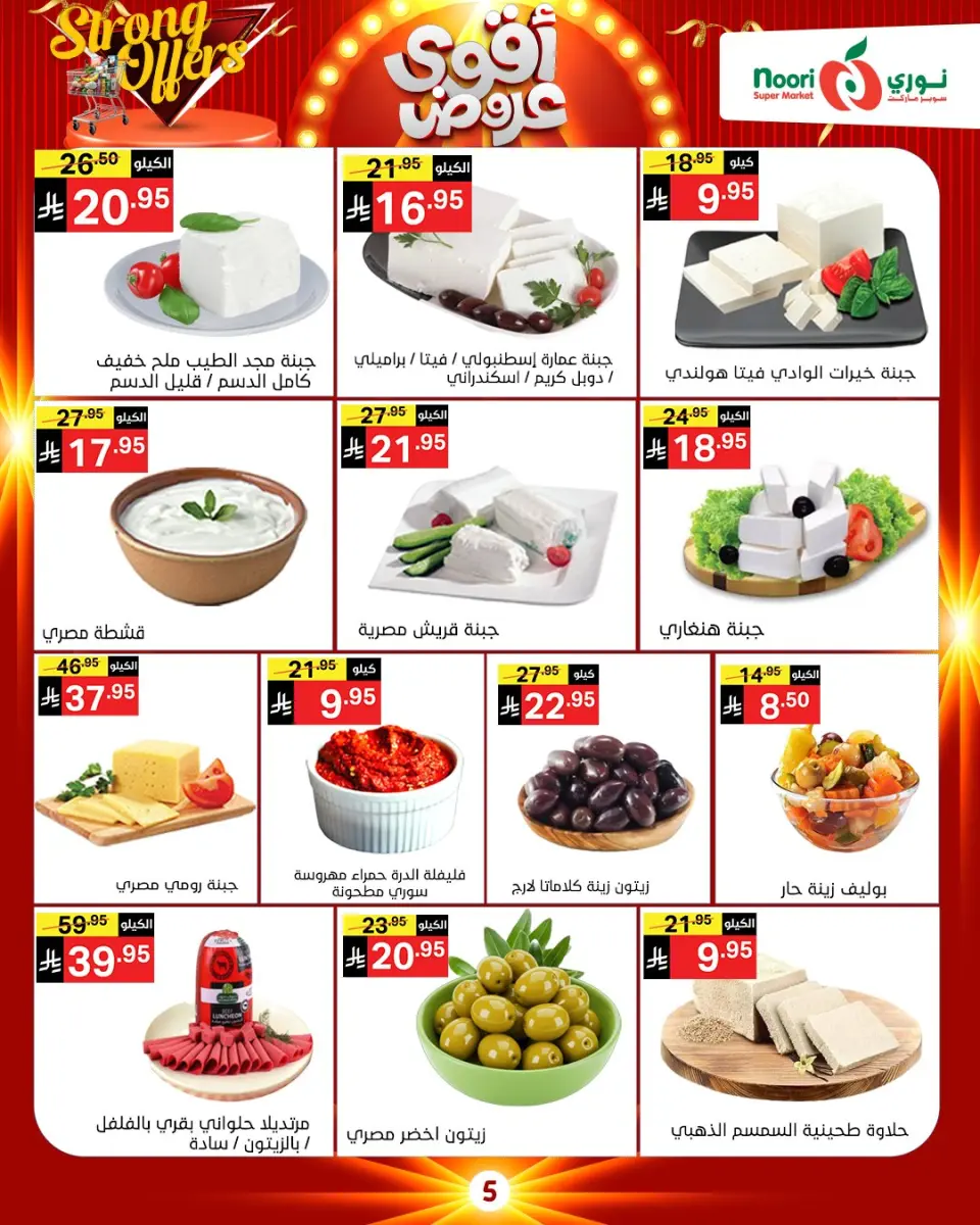 Noori Supermarket Saudi Arabia Offers from 26 November to 7 December 2025 Killer Deals - Page 34