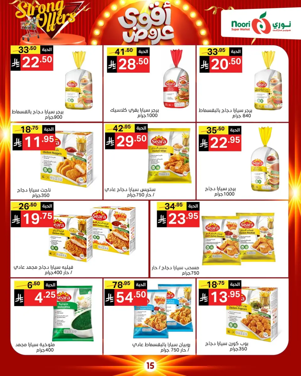 Noori Supermarket Saudi Arabia Offers from 26 November to 7 December 2025 Killer Deals - Page 24