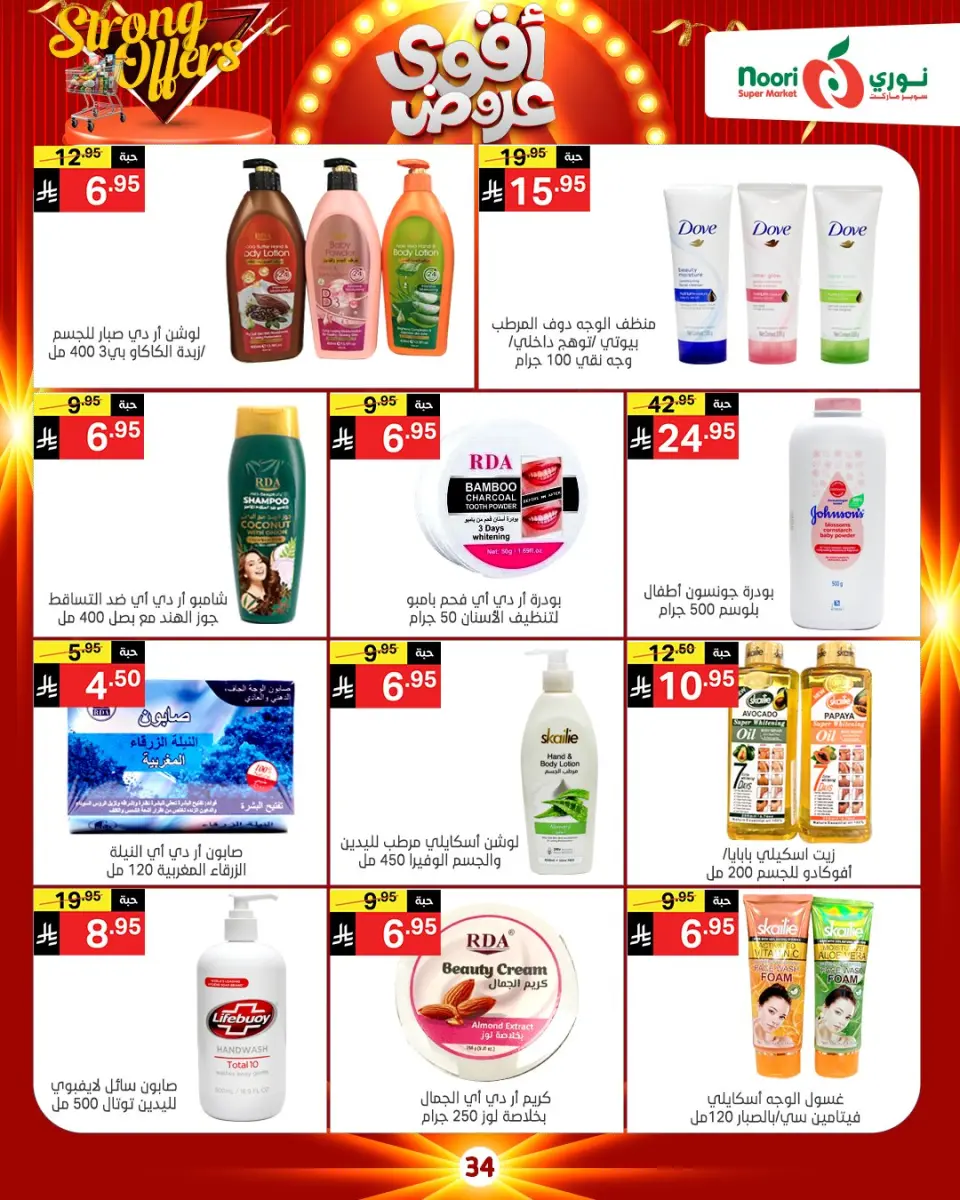 Noori Supermarket Saudi Arabia Offers from 26 November to 7 December 2025 Killer Deals - Page 5