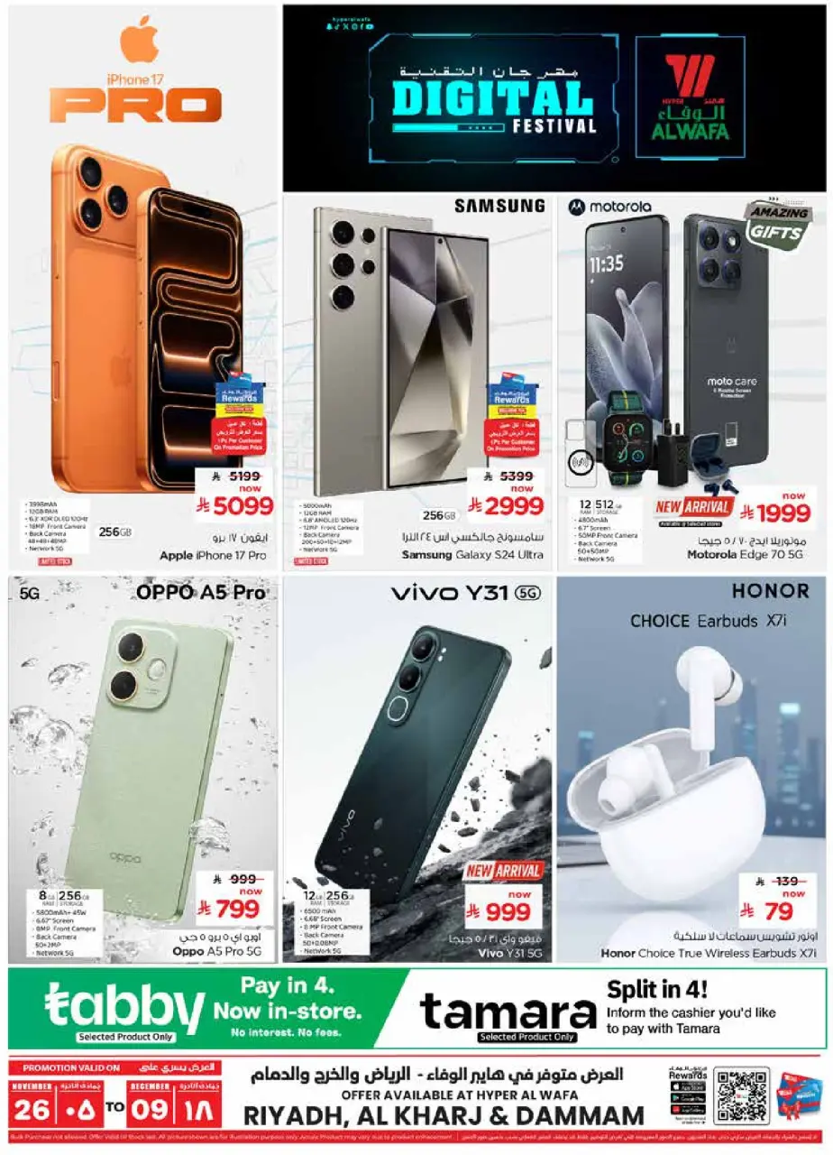 عروض الوفاء هايبر ماركت  الرياض الخرج و الدمام  من 26 نوفمبر حتى 9 ديسمبر 2025 عروض مهرجان التقنية
