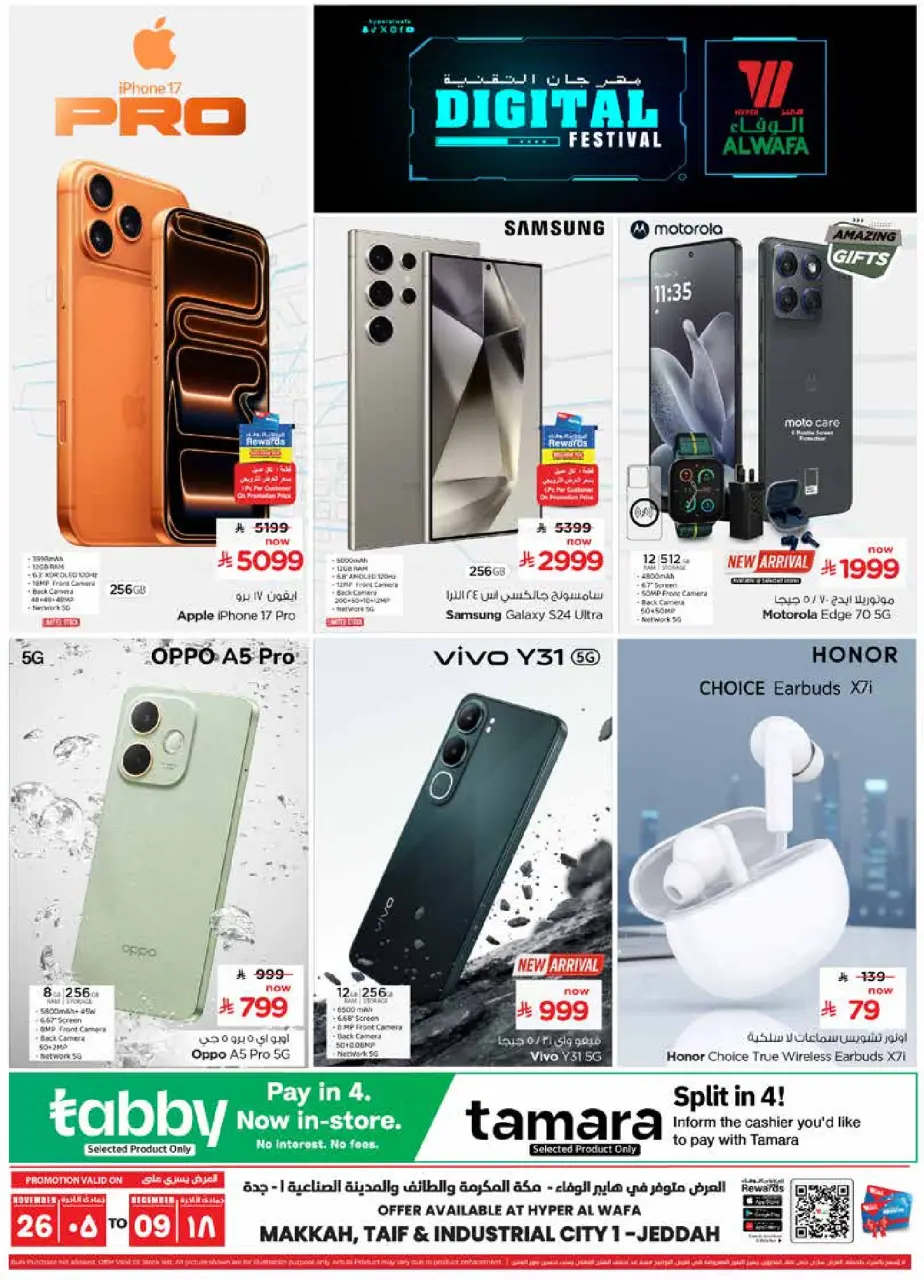 عروض الوفاء هايبر ماركت  مكة المكرمة جدة و الطائف  من 26 نوفمبر حتى 9 ديسمبر 2025 عروض مهرجان التقنية