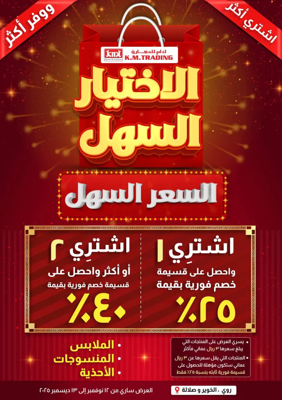 Offres Commerce KM et Al Safa Oman de 26 à 29 novembre 2025 Festival de 4 jours - Page 41