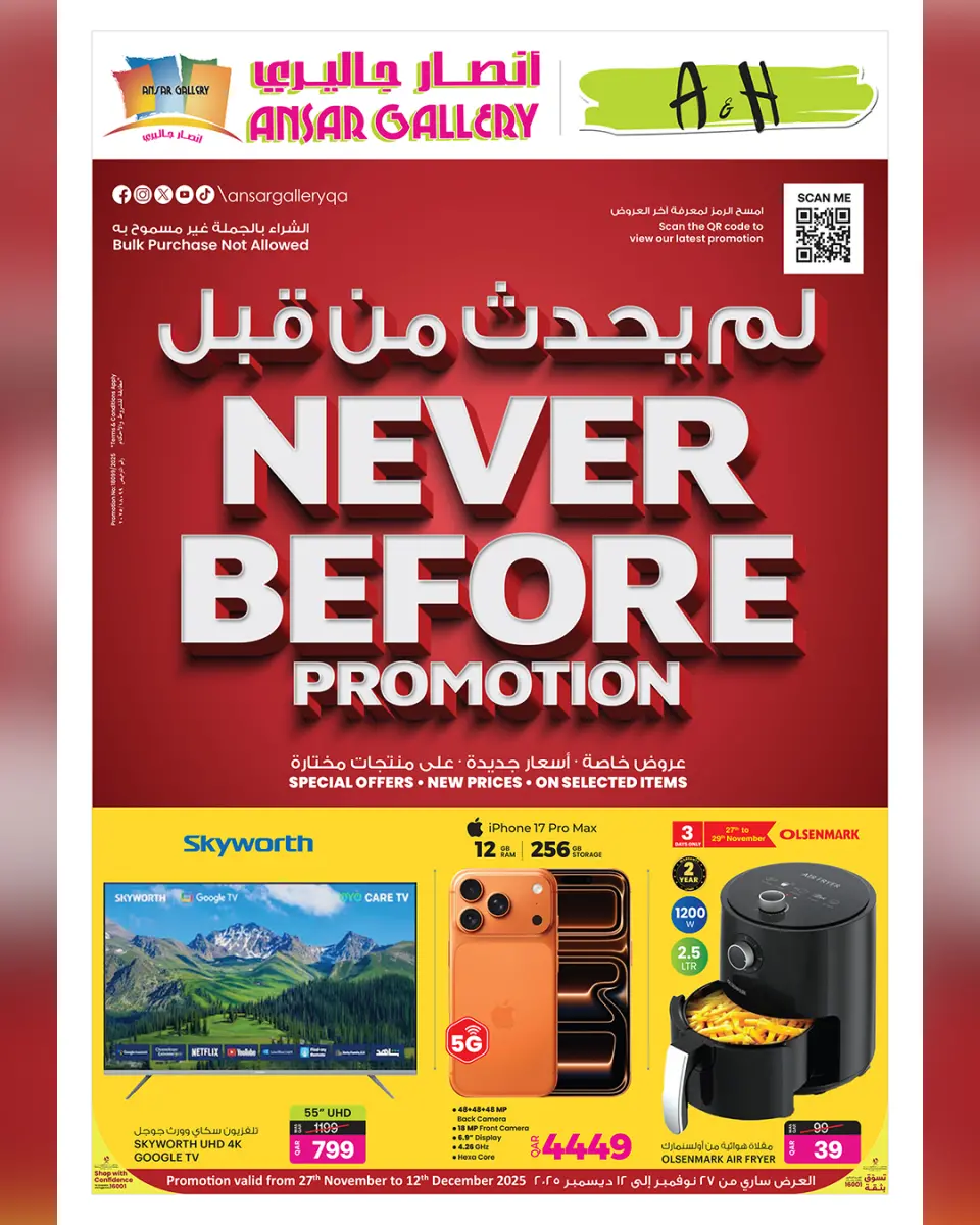 عروض أنصار جاليرى قطر من 27 نوفمبر حتى 12 ديسمبر 2025 عروض لم يحدث من قبل