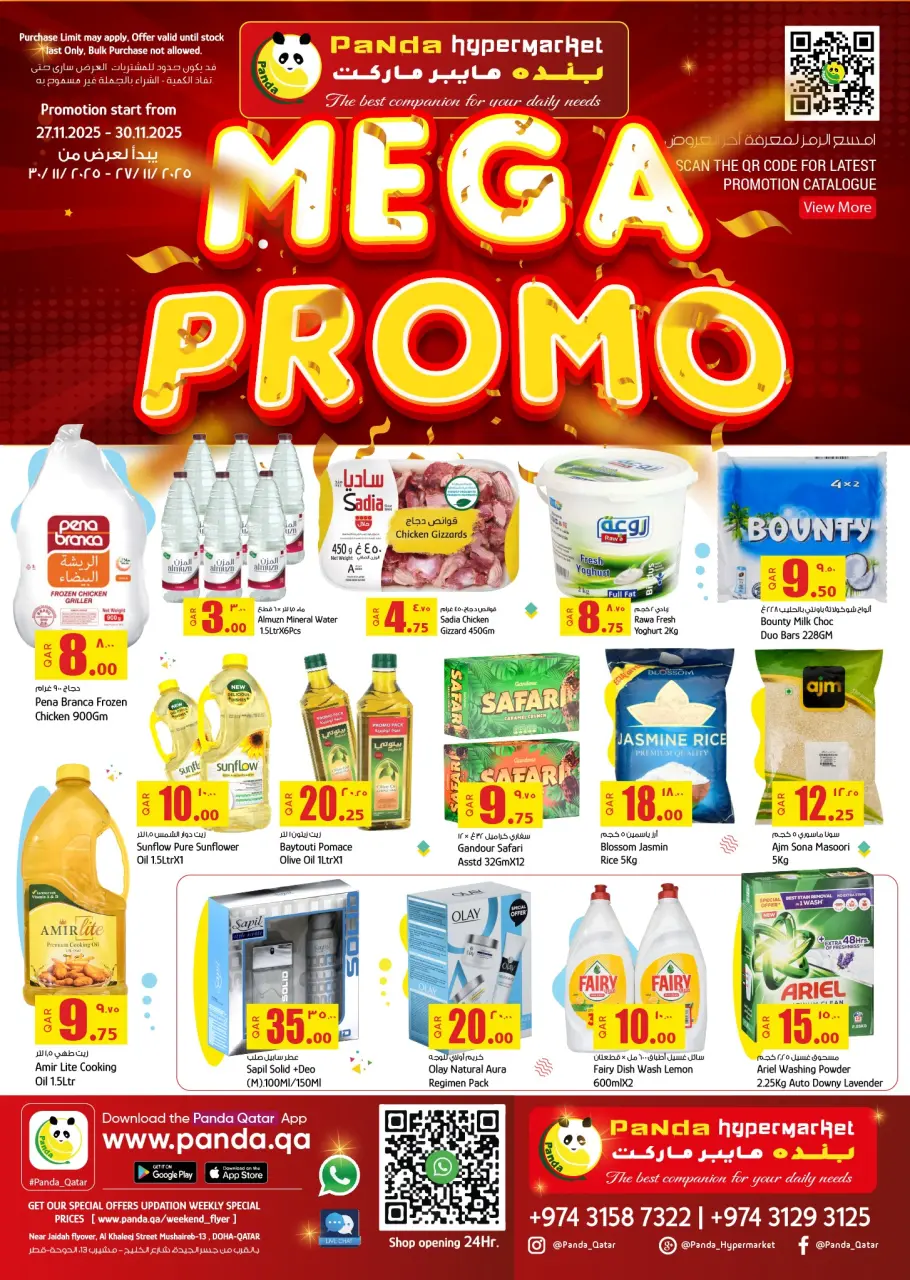 عروض بنده هايبر ماركت قطر من 27 حتى 30 نوفمبر 2025 أضخم العروض