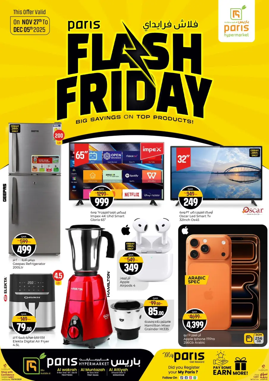عروض باريس هايبر ماركت قطر من 27 نوفمبر حتى 5 ديسمبر 2025 صفقات فلاش فرايداى
