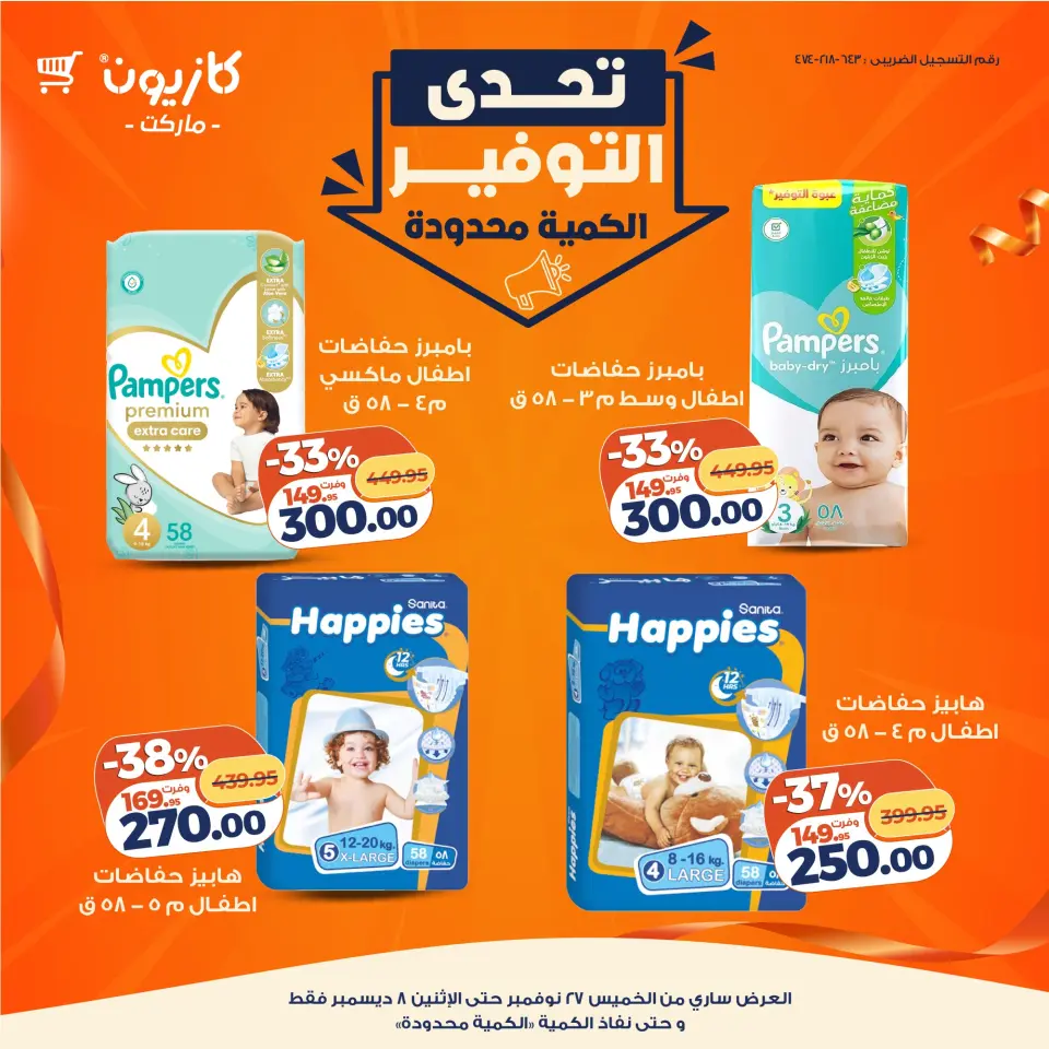 Kazyon Market Egypt Offers from 27 November to 8 December 2025 Challenge savings - Page 11