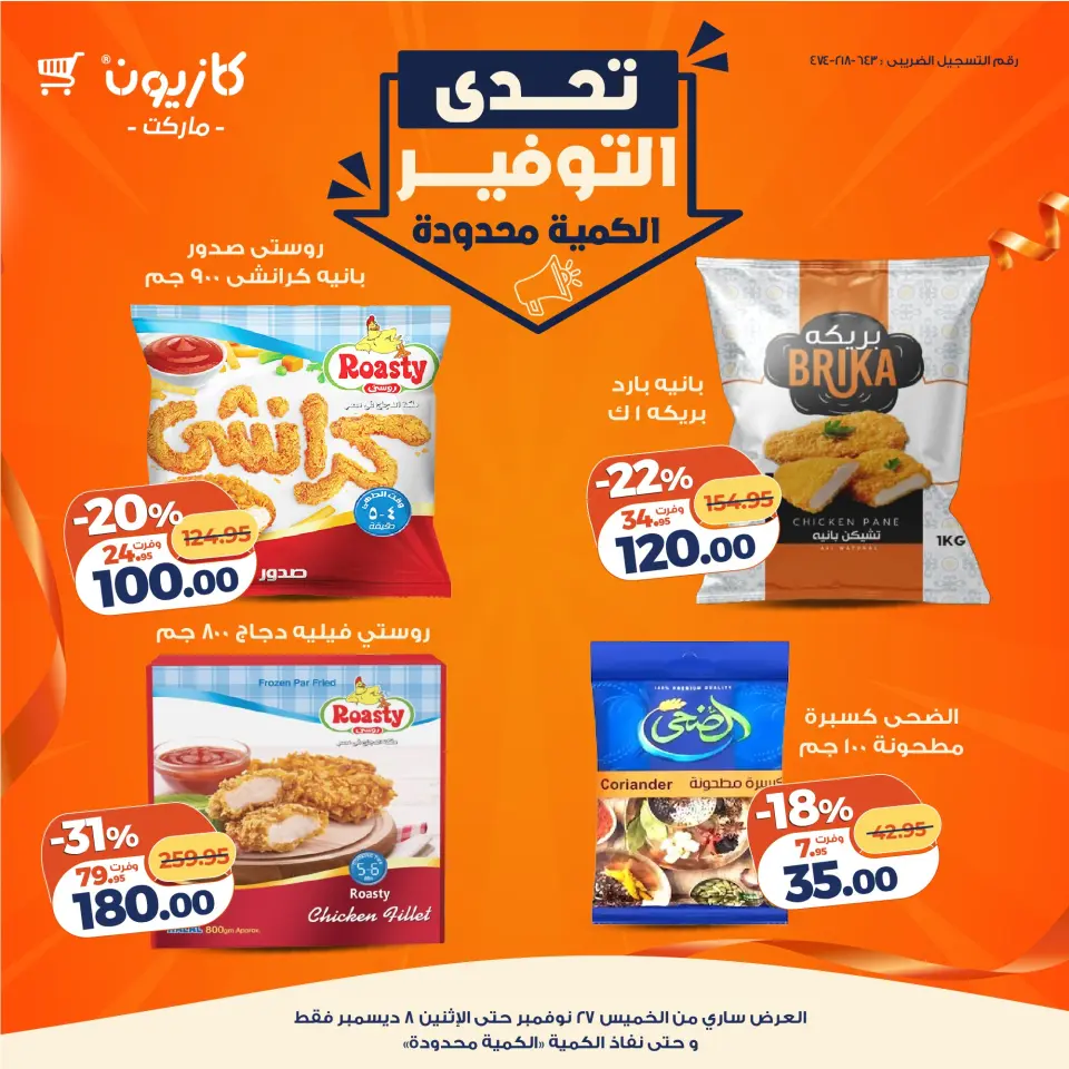 Kazyon Market Egypt Offers from 27 November to 8 December 2025 Challenge savings - Page 7
