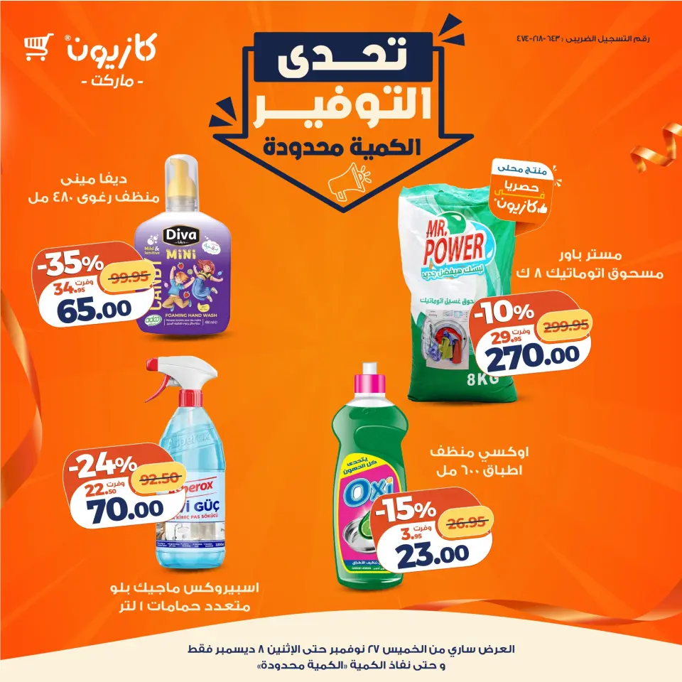 Kazyon Market Egypt Offers from 27 November to 8 December 2025 Challenge savings - Page 4